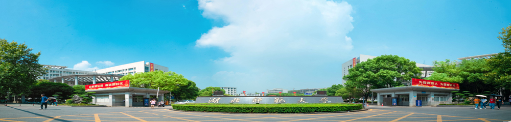 湖北师范大学东大门